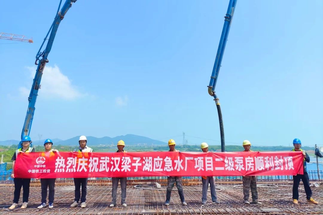 武漢梁子湖應(yīng)急水廠項(xiàng)目二級泵房主體結(jié)構(gòu)順利封頂.jpg