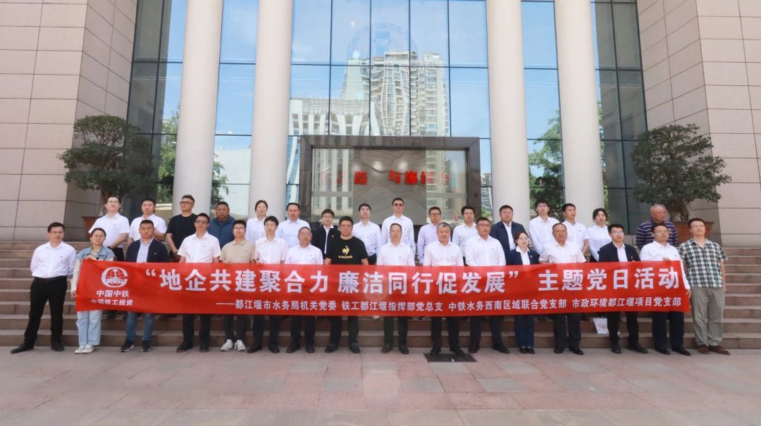 都江堰項(xiàng)目黨支部聯(lián)合都江堰市水務(wù)局機(jī)關(guān)黨委、都江堰指揮部黨總支、西南區(qū)域聯(lián)合黨支部參觀四川省法紀(jì)教育基地.jpg